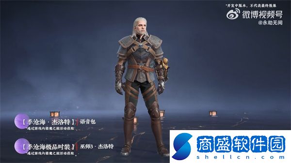永劫無間官宣聯動巫師3預計12月5日上線