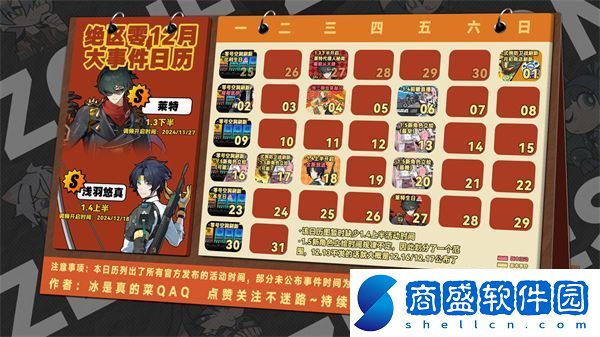 絕區零12月活動日歷