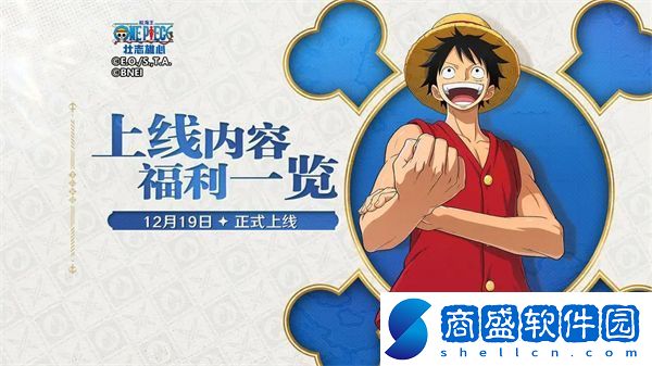 航海王壯志雄心開服福利活動
