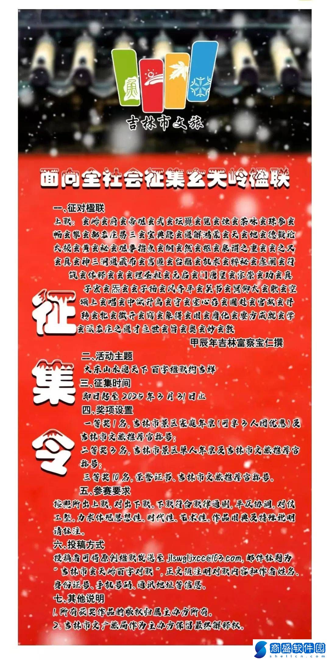 吉林玄天嶺楹聯大賽正當時
