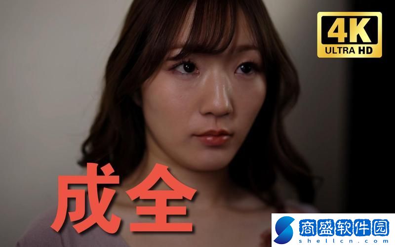 成全視頻大全高清全集