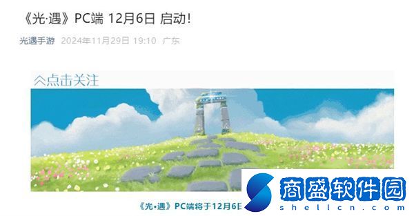 光遇PC端上線福利說明