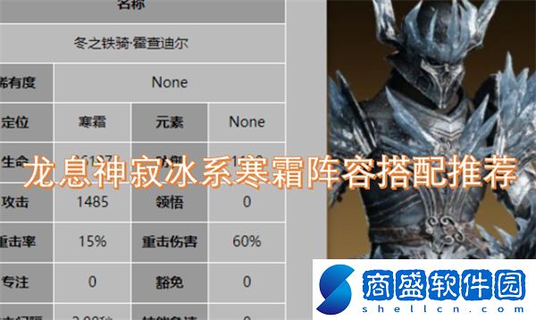 龍息神寂冰系寒霜陣容搭配推薦